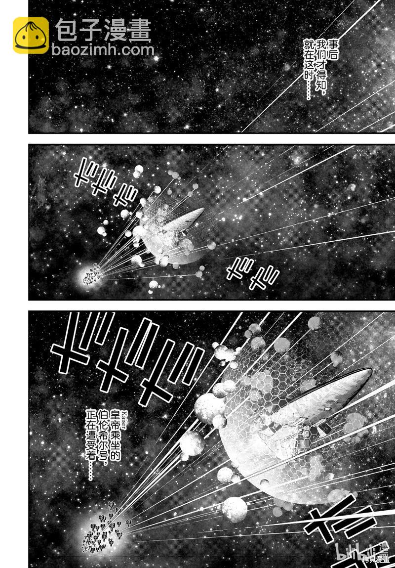銀河英雄傳說新連載 - 第220話 - 6