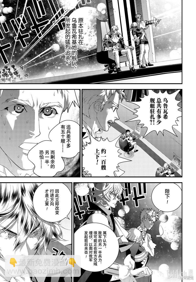 銀河英雄傳說新連載 - 第220話 - 7