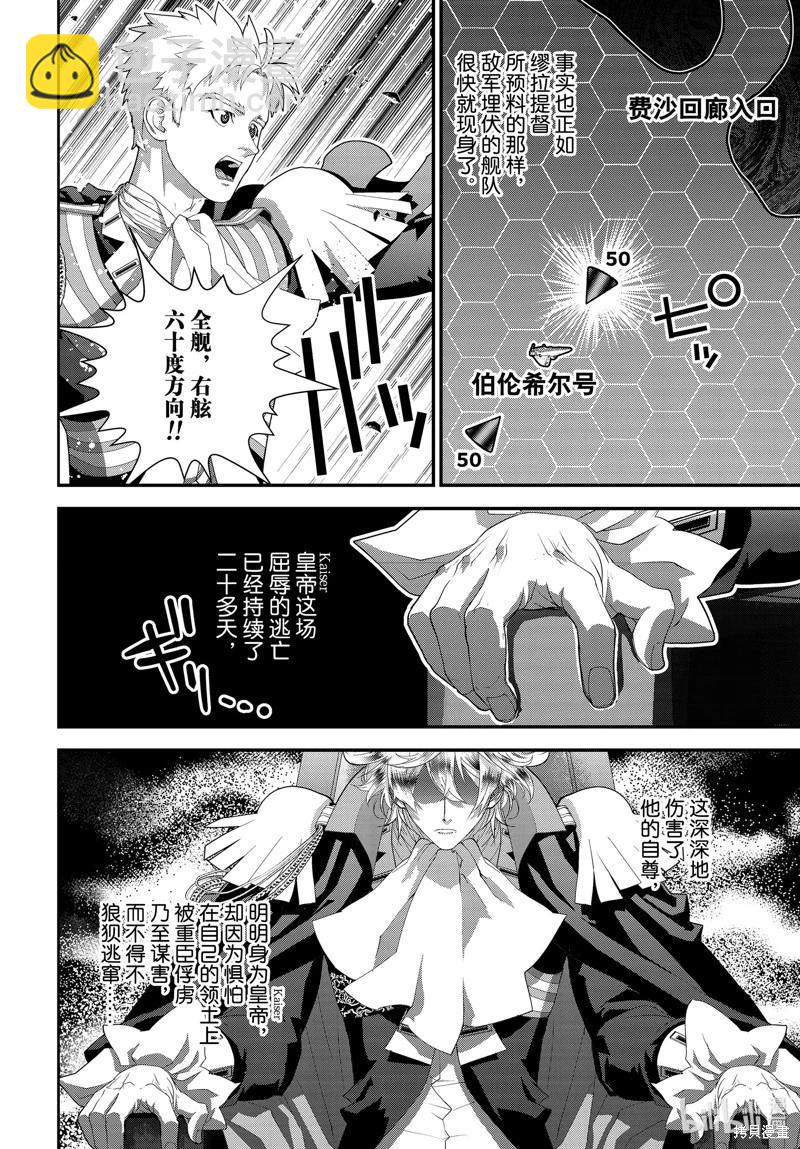 銀河英雄傳說新連載 - 第220話 - 1