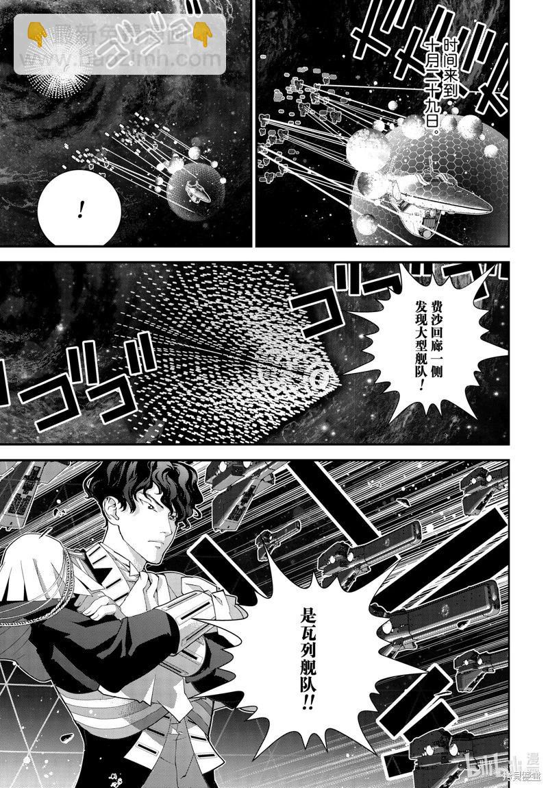 銀河英雄傳說新連載 - 第220話 - 2