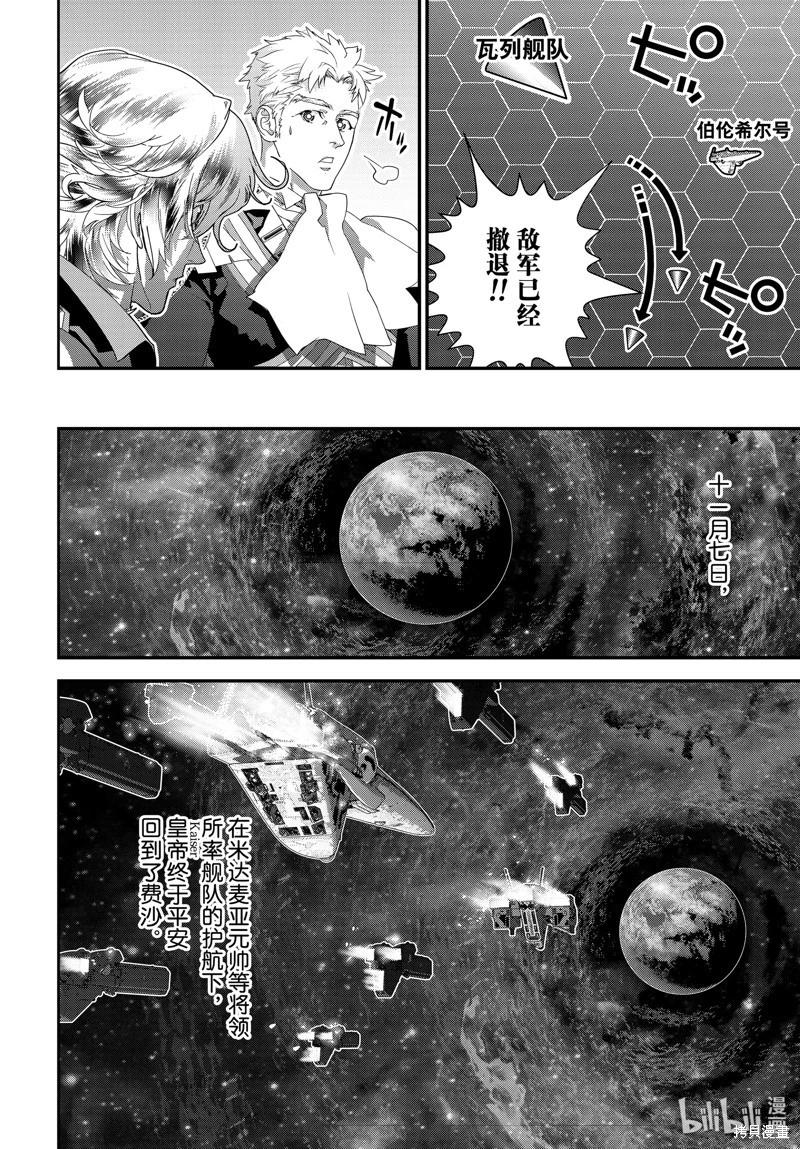 銀河英雄傳說新連載 - 第220話 - 3