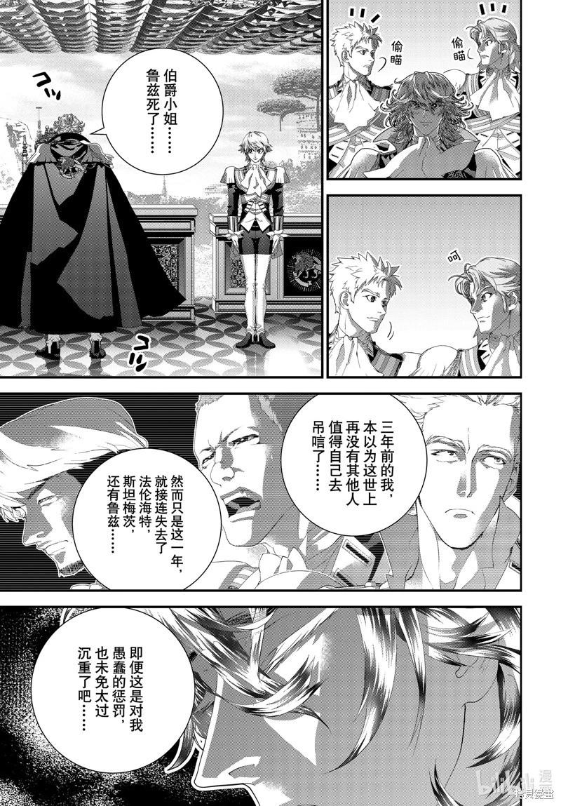 銀河英雄傳說新連載 - 第220話 - 6