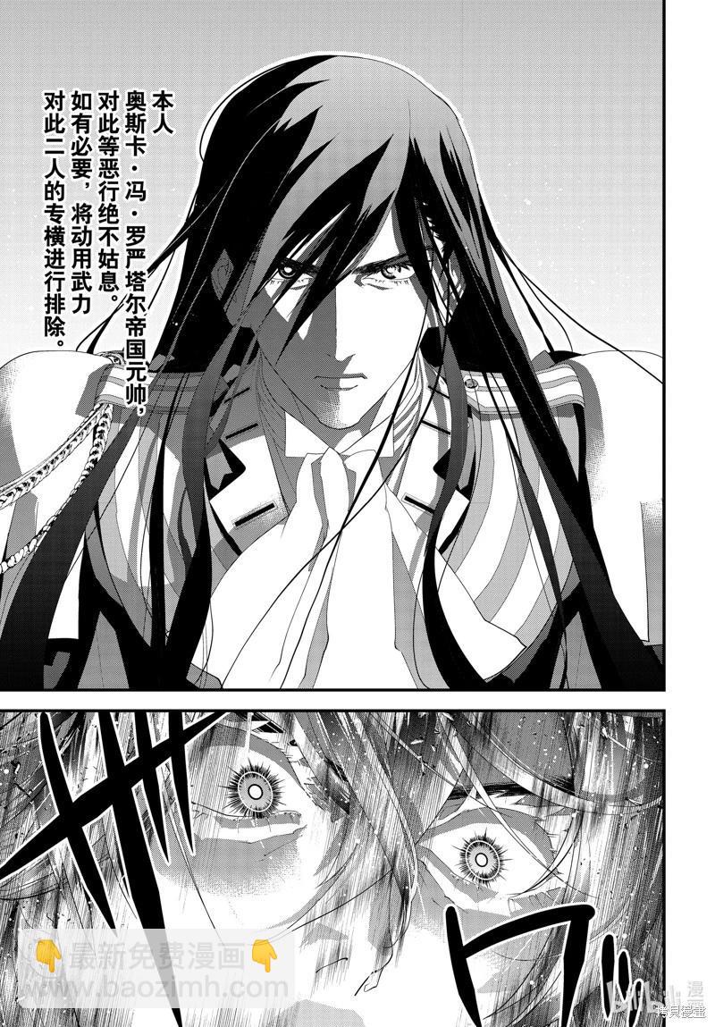銀河英雄傳說新連載 - 第220話 - 3
