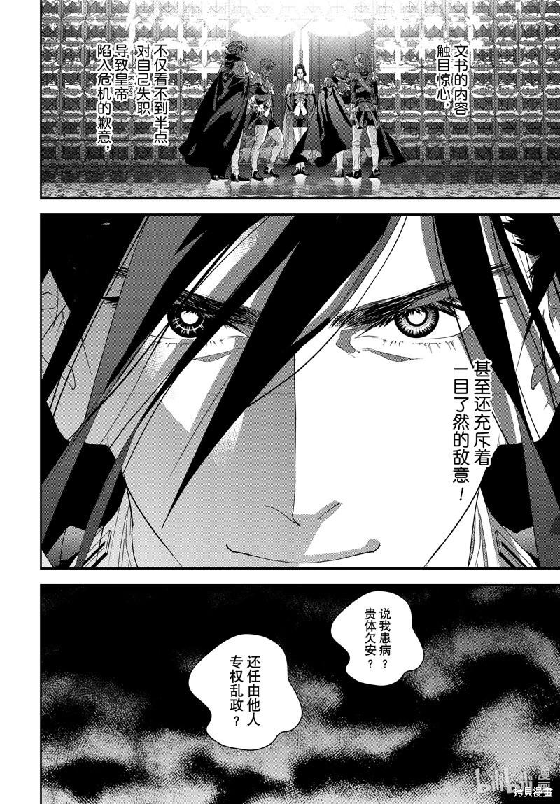 銀河英雄傳說新連載 - 第220話 - 4