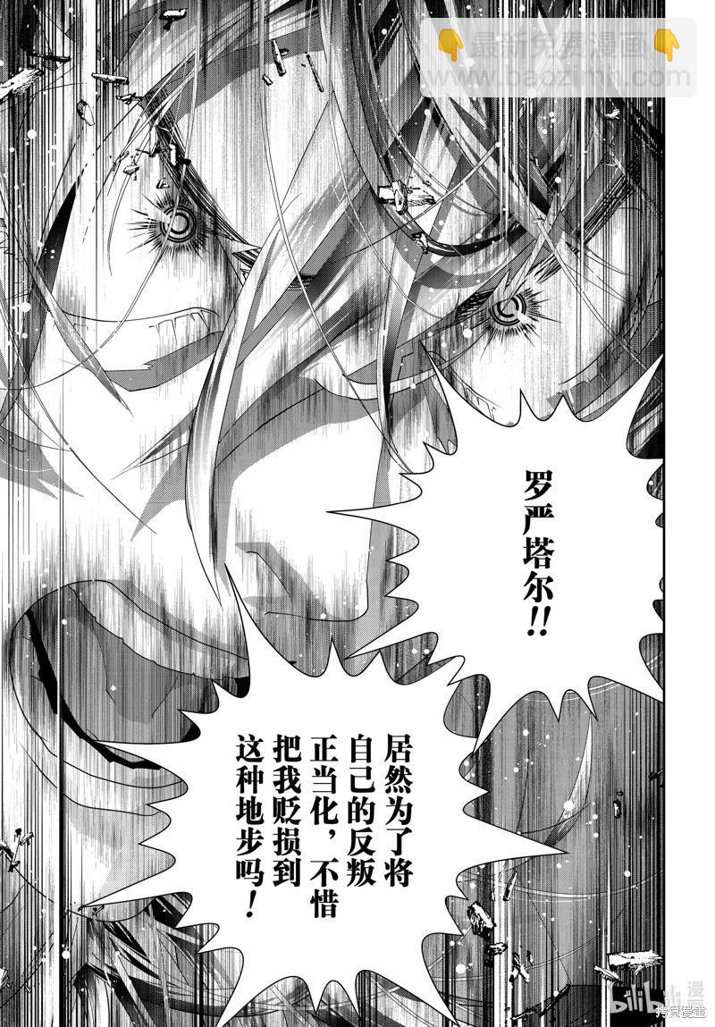 銀河英雄傳說新連載 - 第220話 - 5