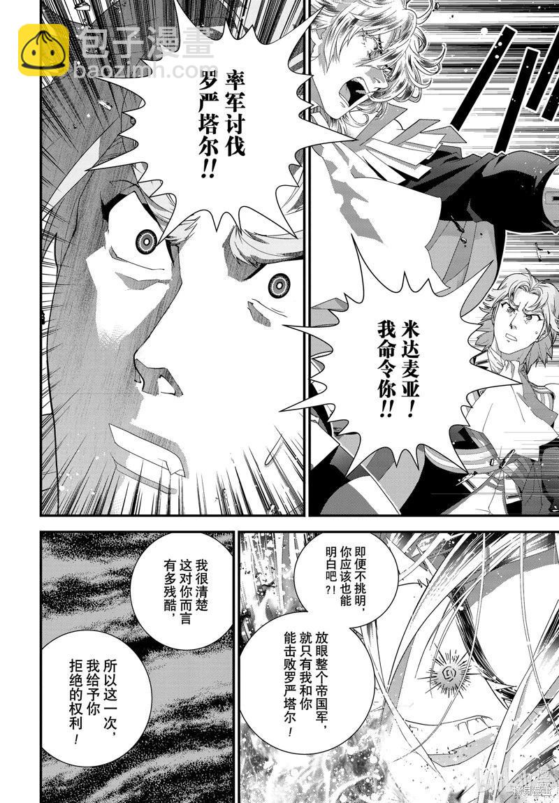 銀河英雄傳說新連載 - 第220話 - 6