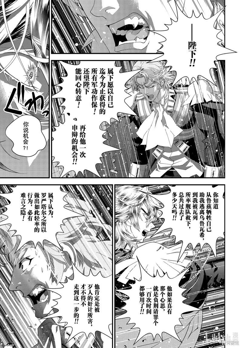 銀河英雄傳說新連載 - 第220話 - 7