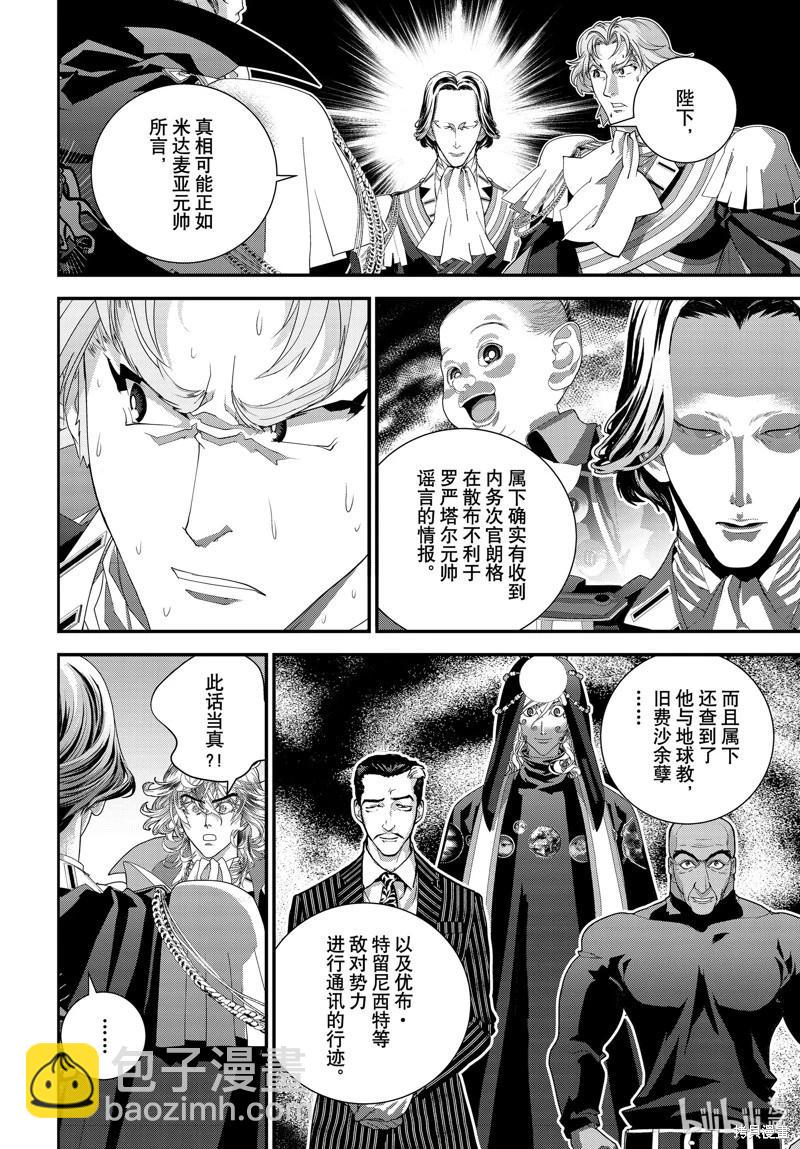 銀河英雄傳說新連載 - 第220話 - 1