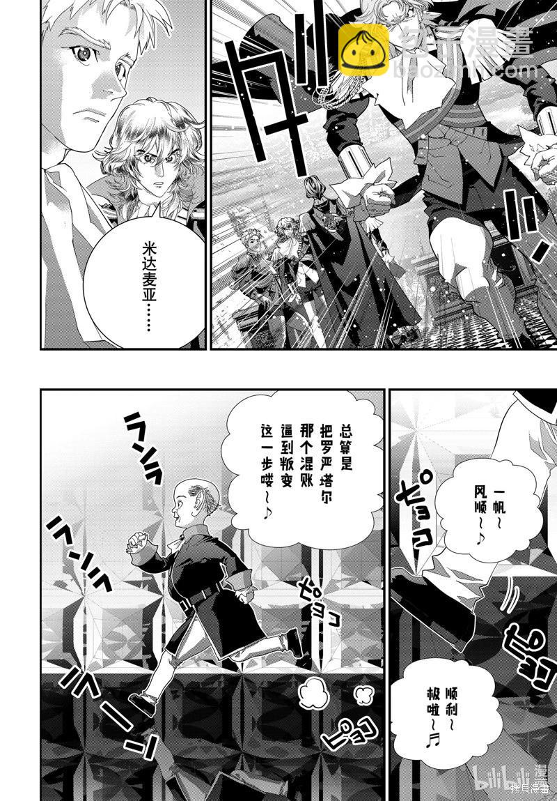 銀河英雄傳說新連載 - 第220話 - 3