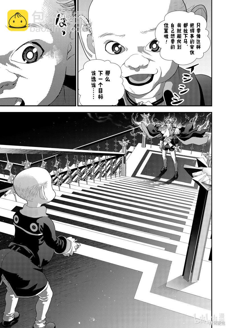 銀河英雄傳說新連載 - 第220話 - 4