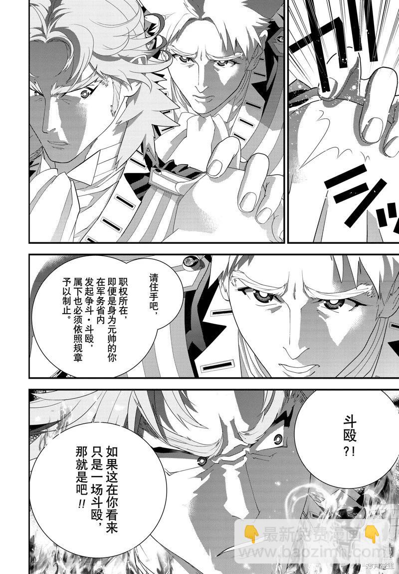 銀河英雄傳說新連載 - 第220話 - 7