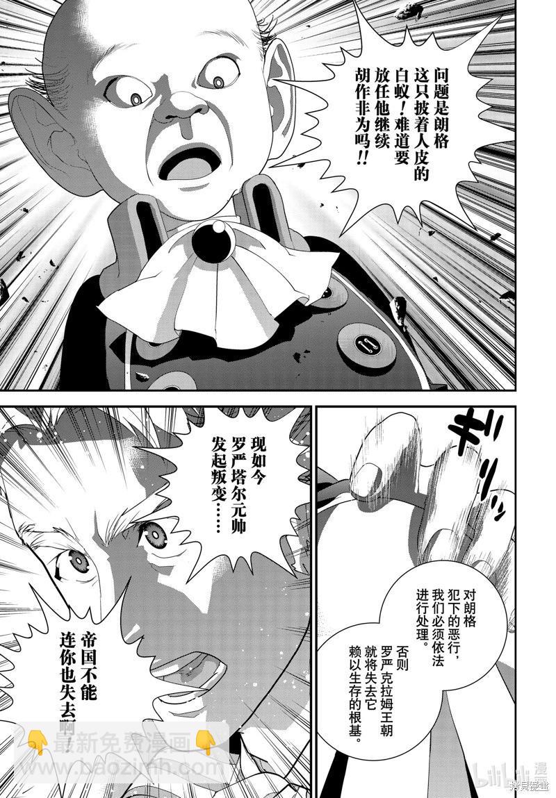 銀河英雄傳說新連載 - 第220話 - 1