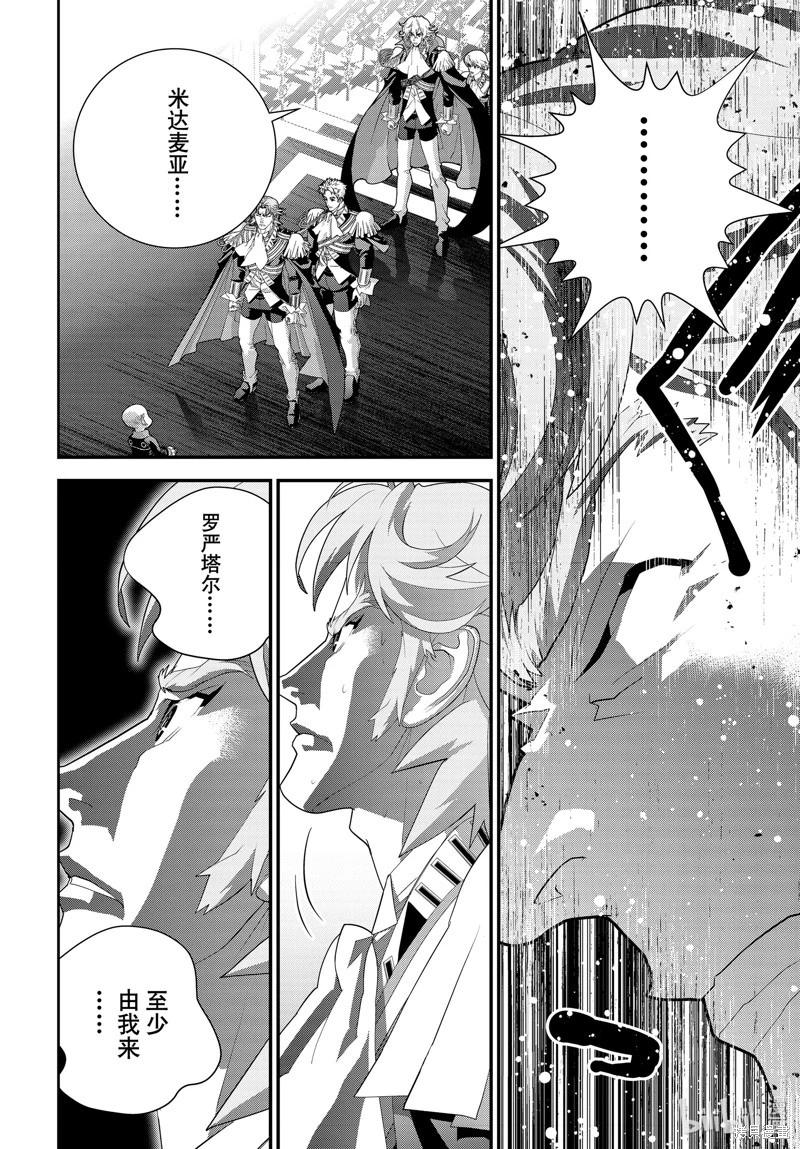 銀河英雄傳說新連載 - 第220話 - 2