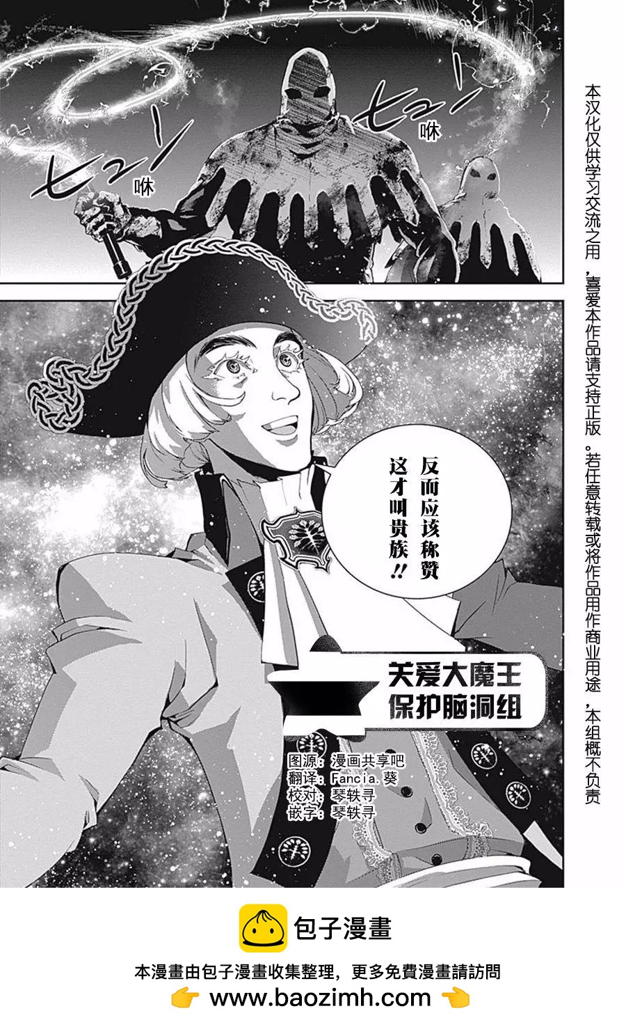 銀河英雄傳說新連載 - 第41回 - 3