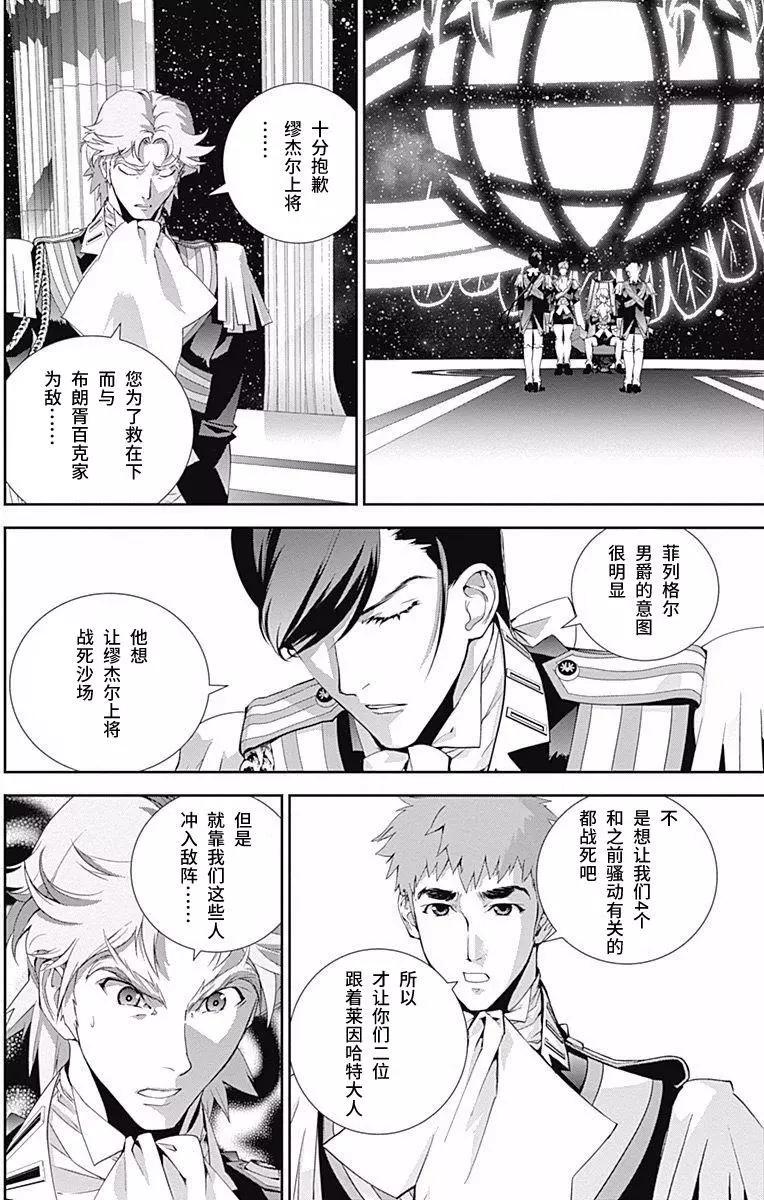 銀河英雄傳說新連載 - 第45回 - 4