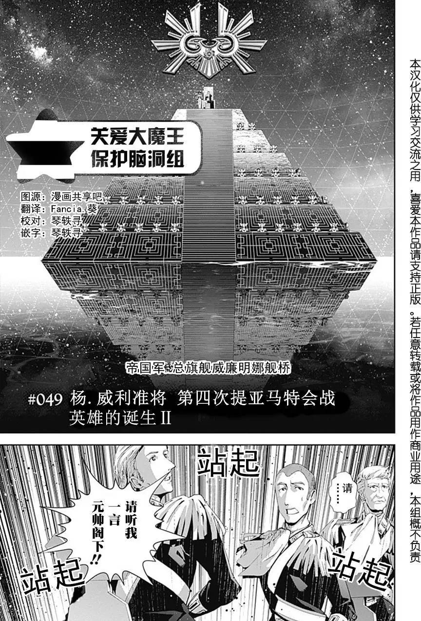 銀河英雄傳說新連載 - 第49回 - 1