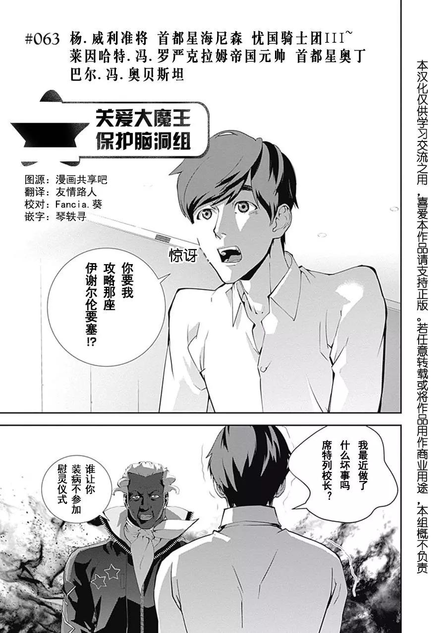 銀河英雄傳說新連載 - 第63話 - 1