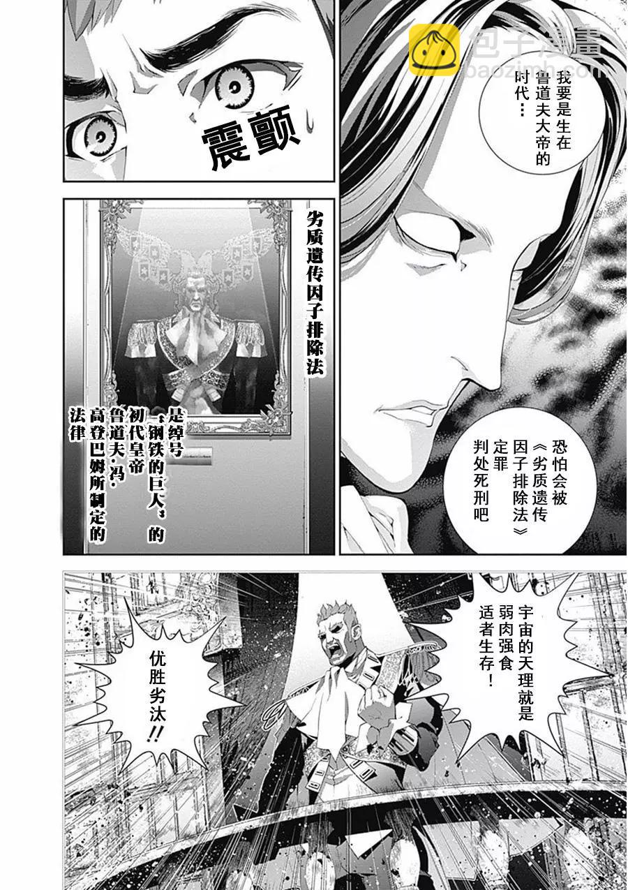 銀河英雄傳說新連載 - 第63話 - 2