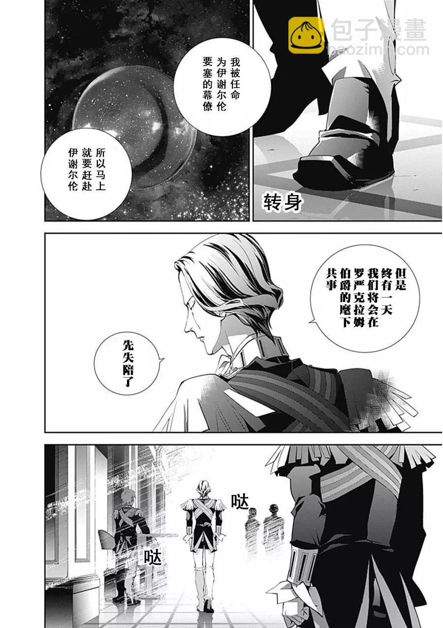 銀河英雄傳說新連載 - 第63話 - 2