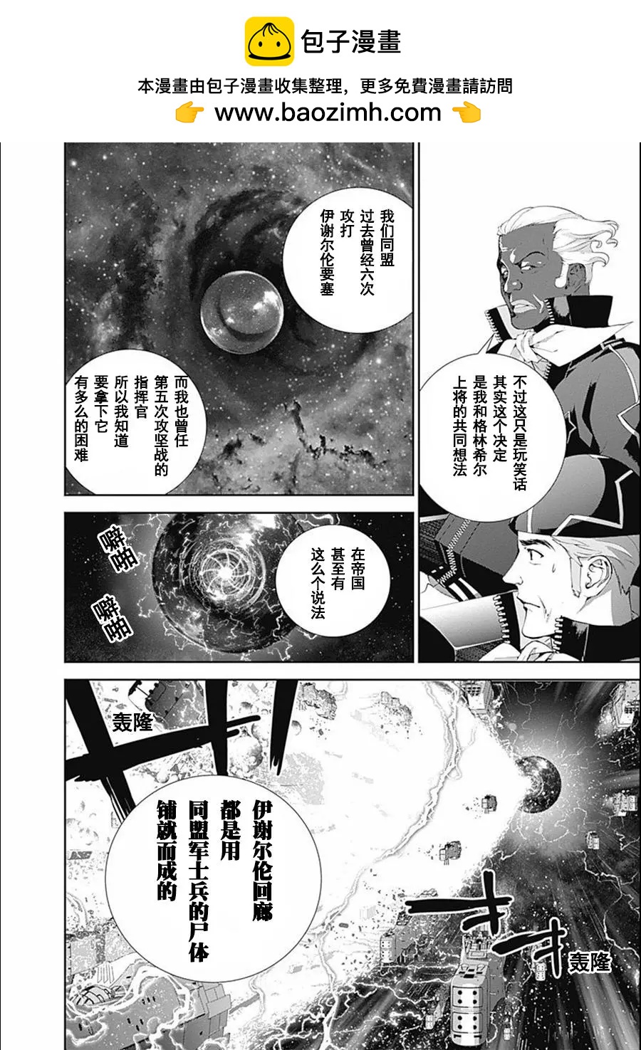 銀河英雄傳說新連載 - 第63話 - 2