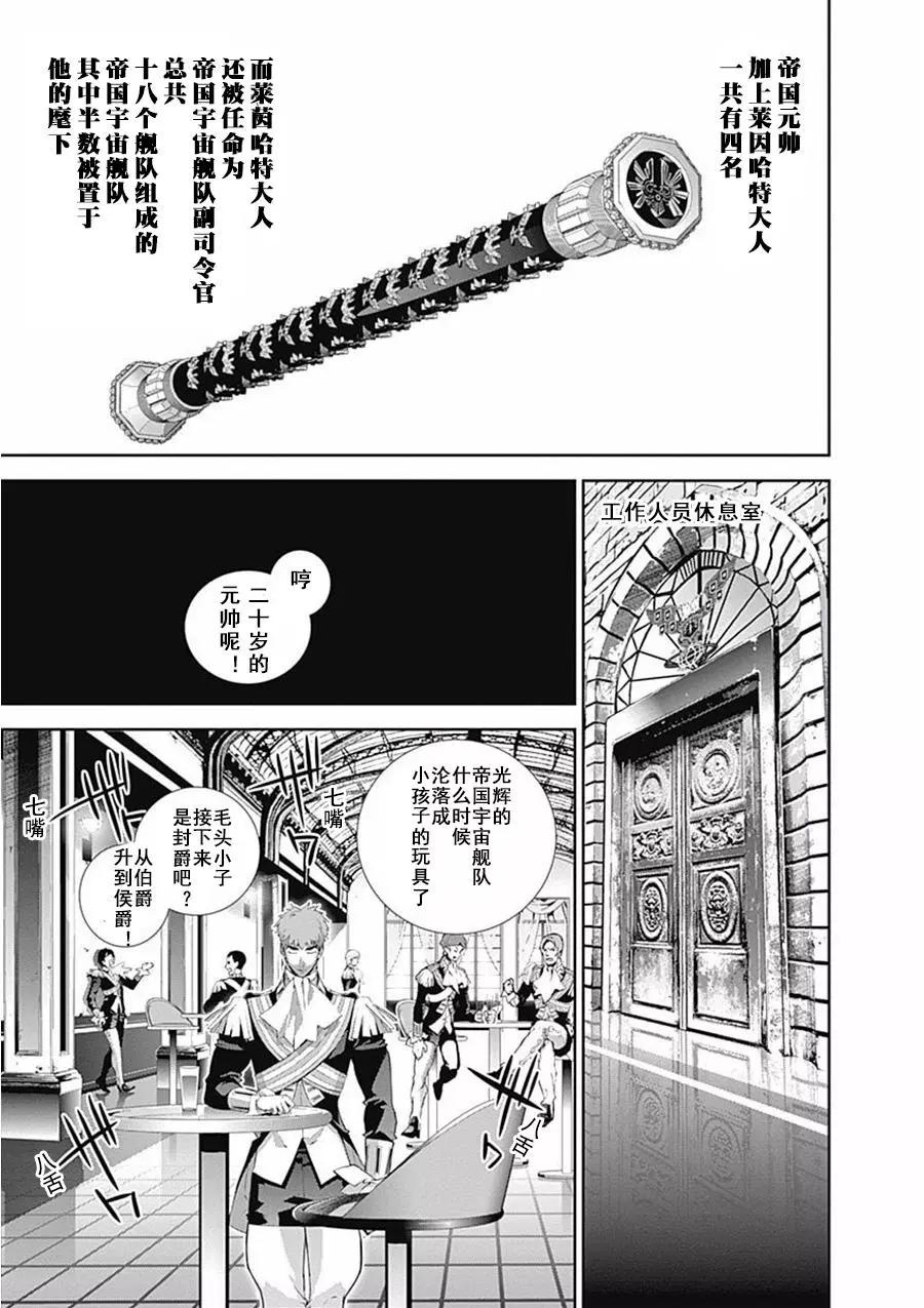 銀河英雄傳說新連載 - 第63話 - 1