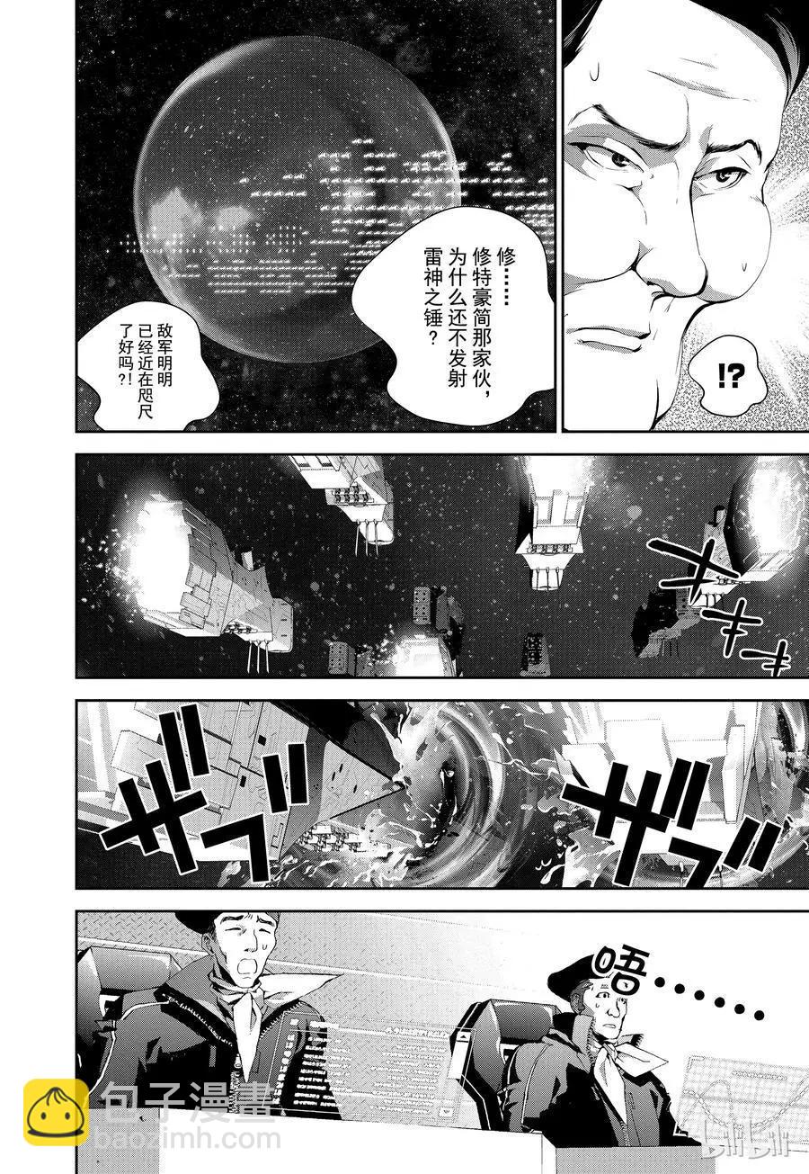 銀河英雄傳說新連載 - 第67話 - 2