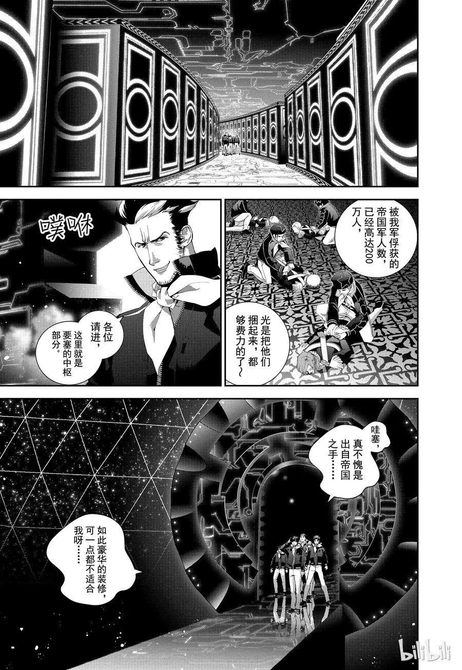 銀河英雄傳說新連載 - 第67話 - 5