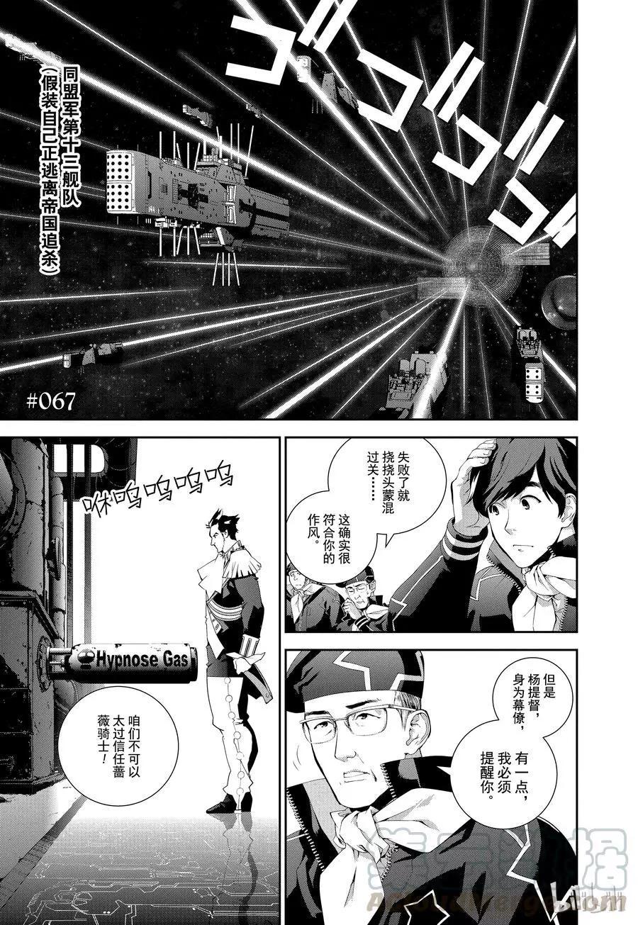 銀河英雄傳說新連載 - 第67話 - 4