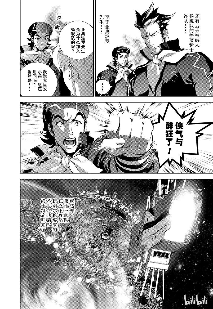 銀河英雄傳說新連載 - 第69話 - 4