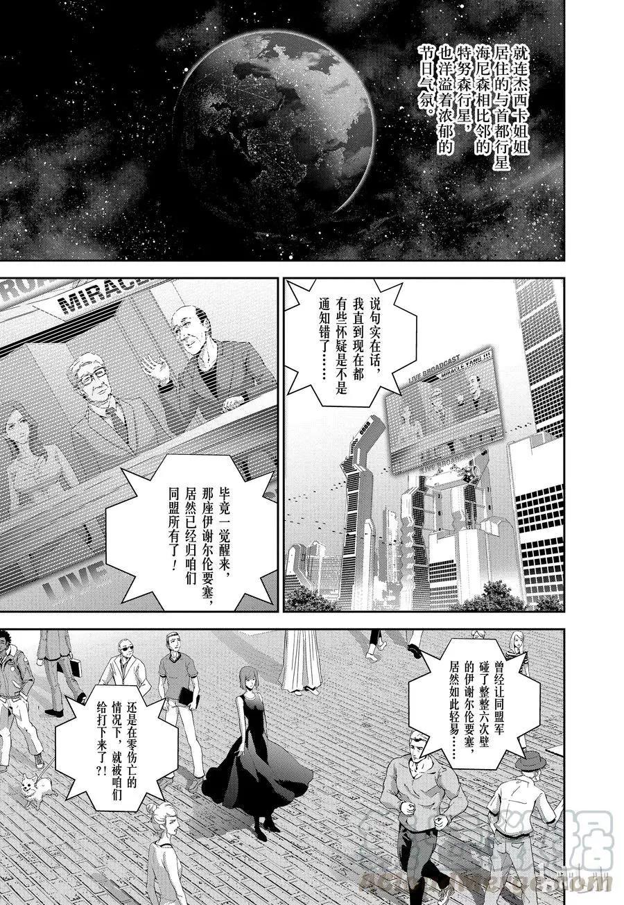 銀河英雄傳說新連載 - 第69話 - 2