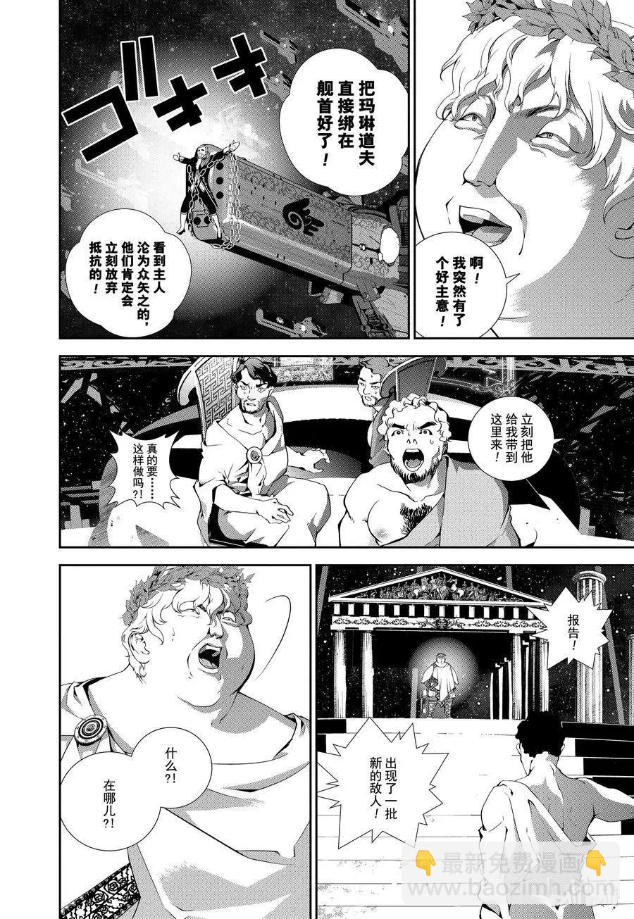 銀河英雄傳說新連載 - 第71話 - 4