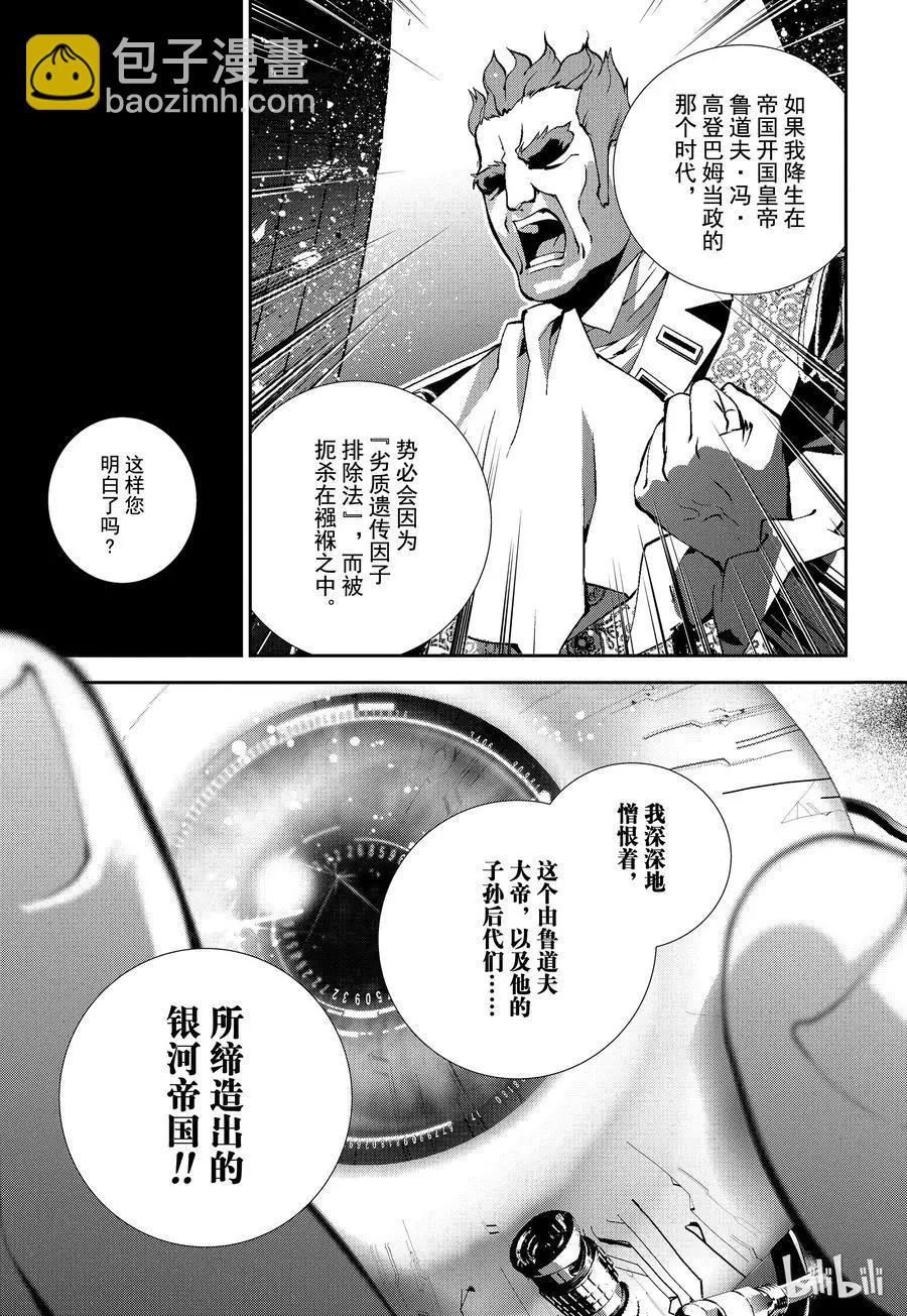 銀河英雄傳說新連載 - 第73話 - 1