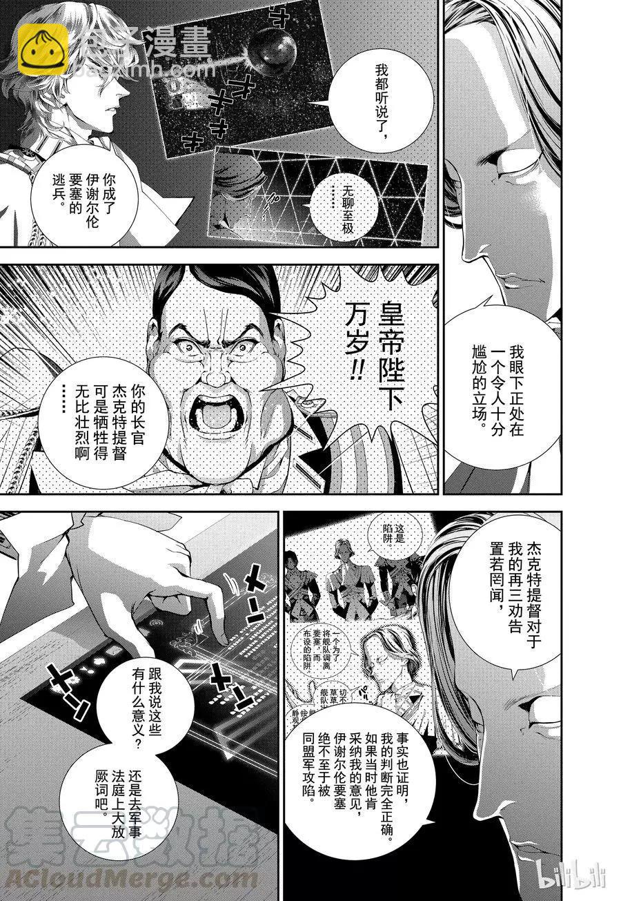 銀河英雄傳說新連載 - 第73話 - 2