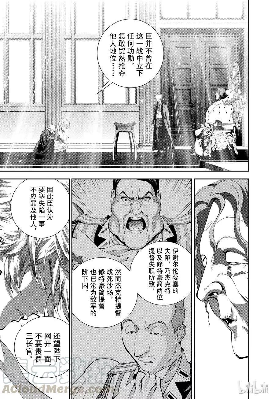 銀河英雄傳說新連載 - 第77話 - 5