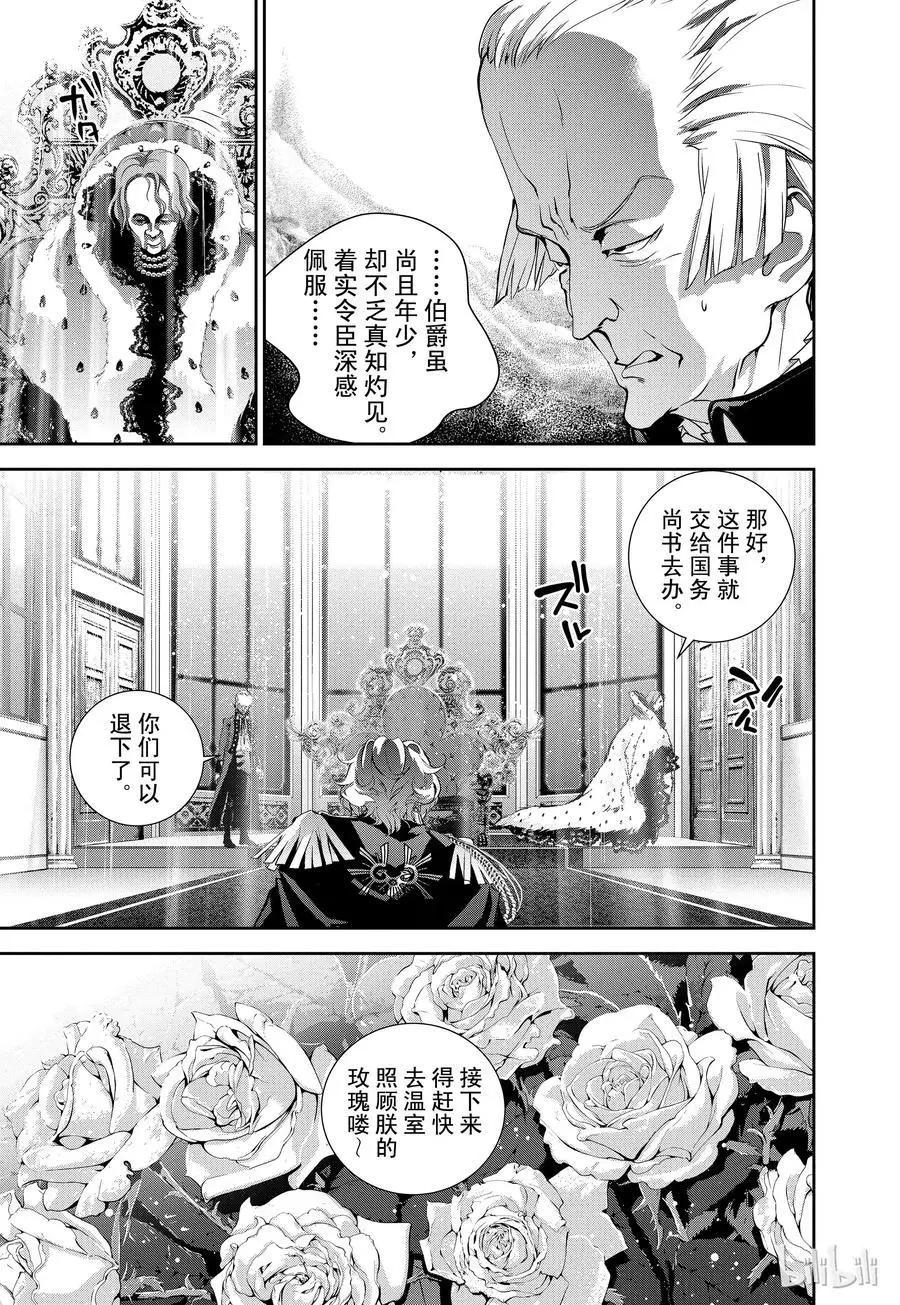 銀河英雄傳說新連載 - 第77話 - 2