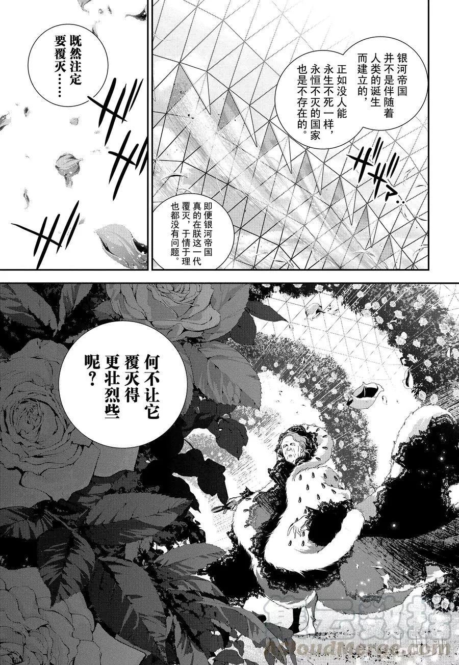 銀河英雄傳說新連載 - 第77話 - 2