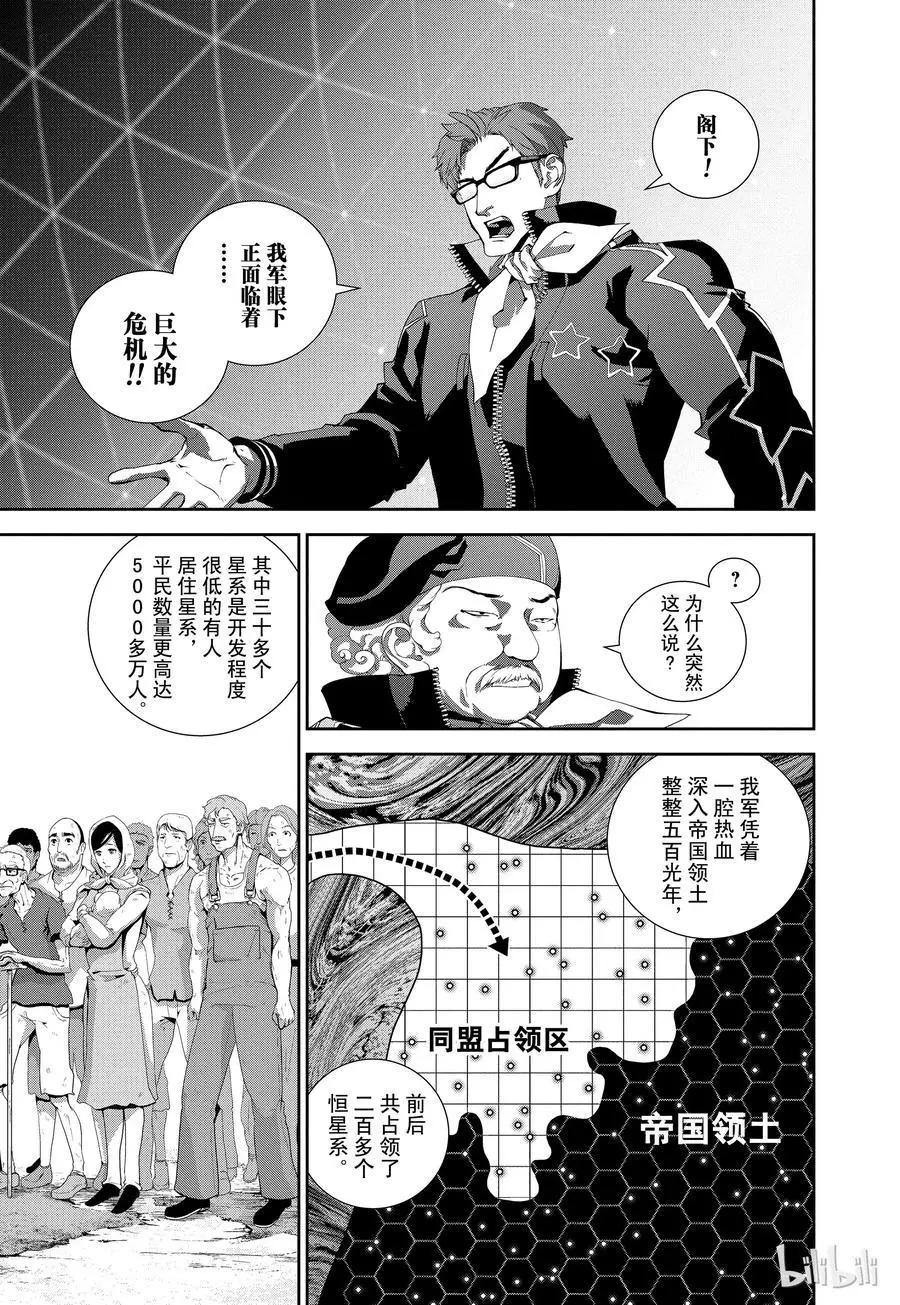 銀河英雄傳說新連載 - 第79話 - 5