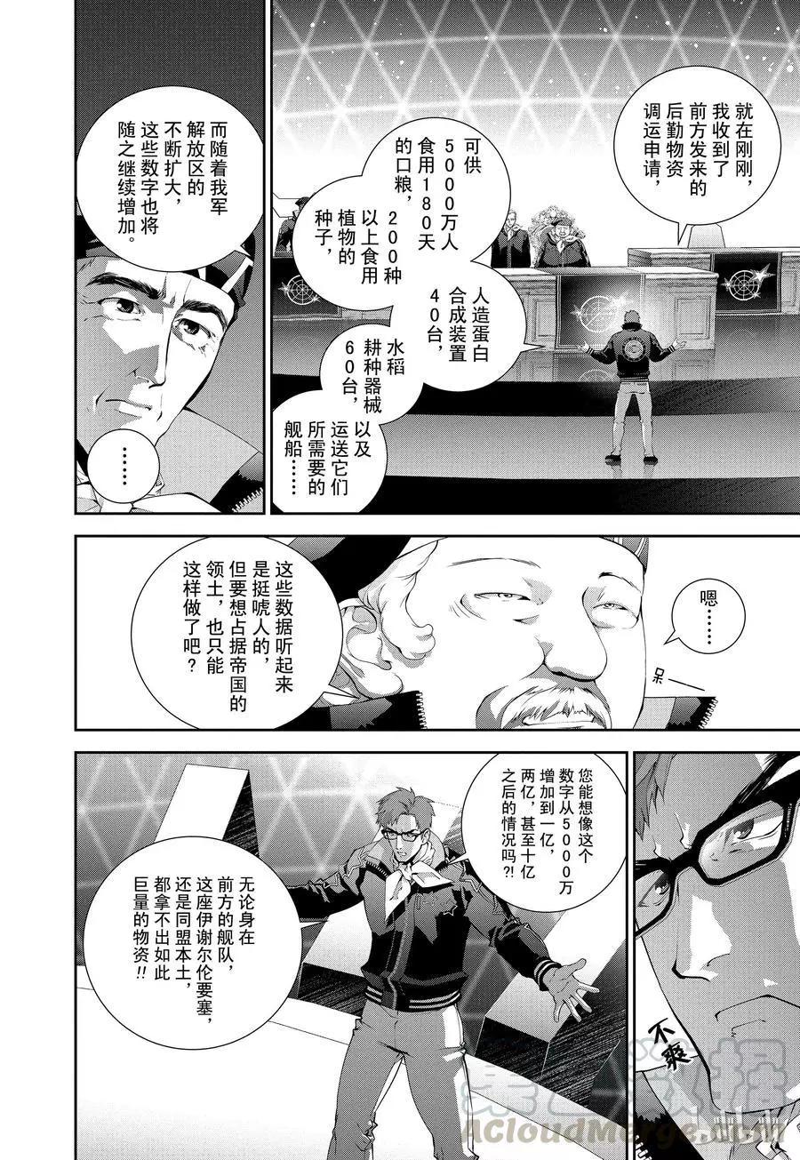 銀河英雄傳說新連載 - 第79話 - 1