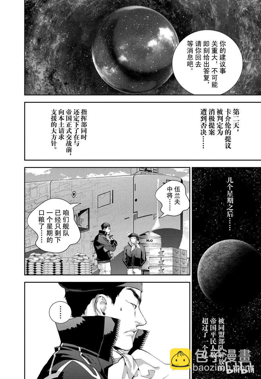 银河英雄传说新连载 - 第79话 - 3