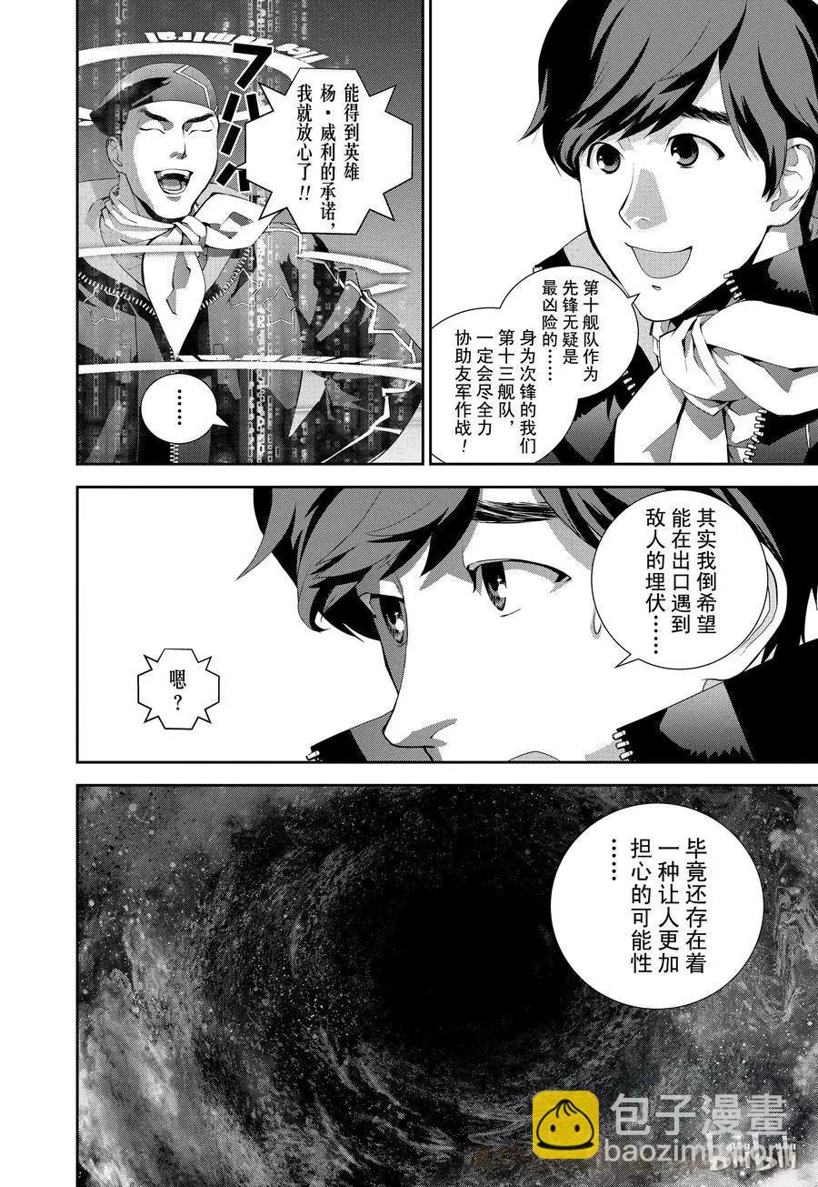 銀河英雄傳說新連載 - 第79話 - 4