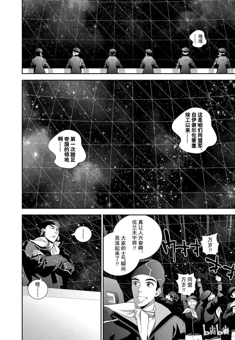 銀河英雄傳說新連載 - 第79話 - 1