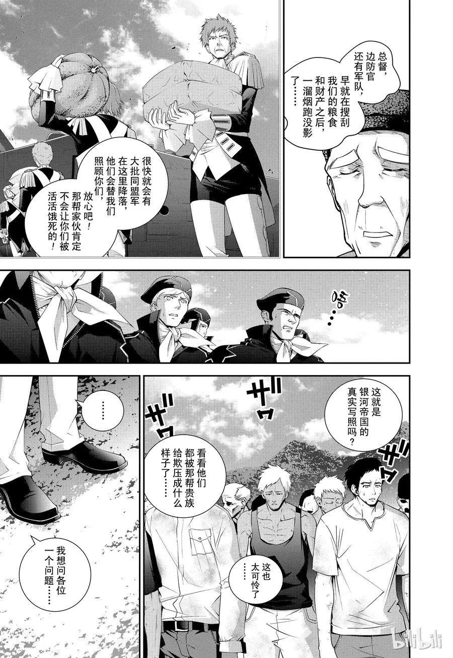 銀河英雄傳說新連載 - 第79話 - 4