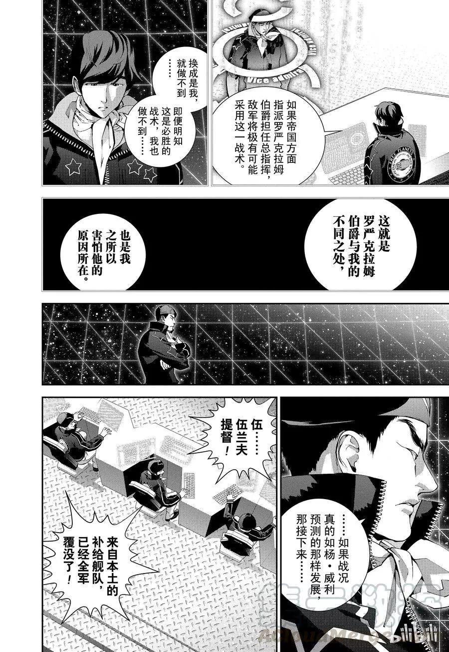 銀河英雄傳說新連載 - 第81話 - 5