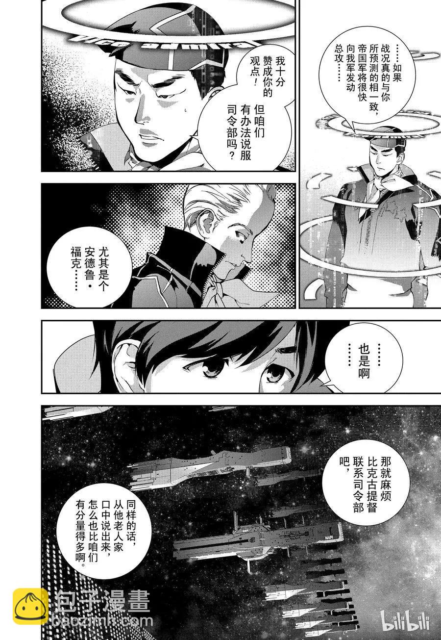 銀河英雄傳說新連載 - 第81話 - 2