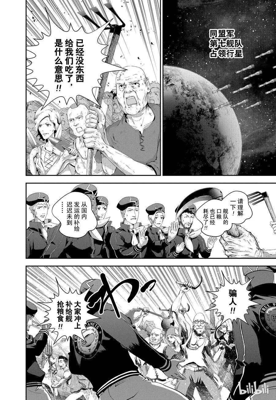 銀河英雄傳說新連載 - 第81話 - 1