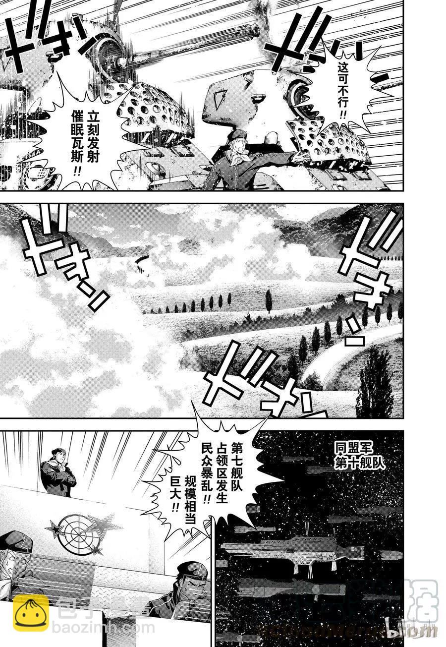 銀河英雄傳說新連載 - 第81話 - 2