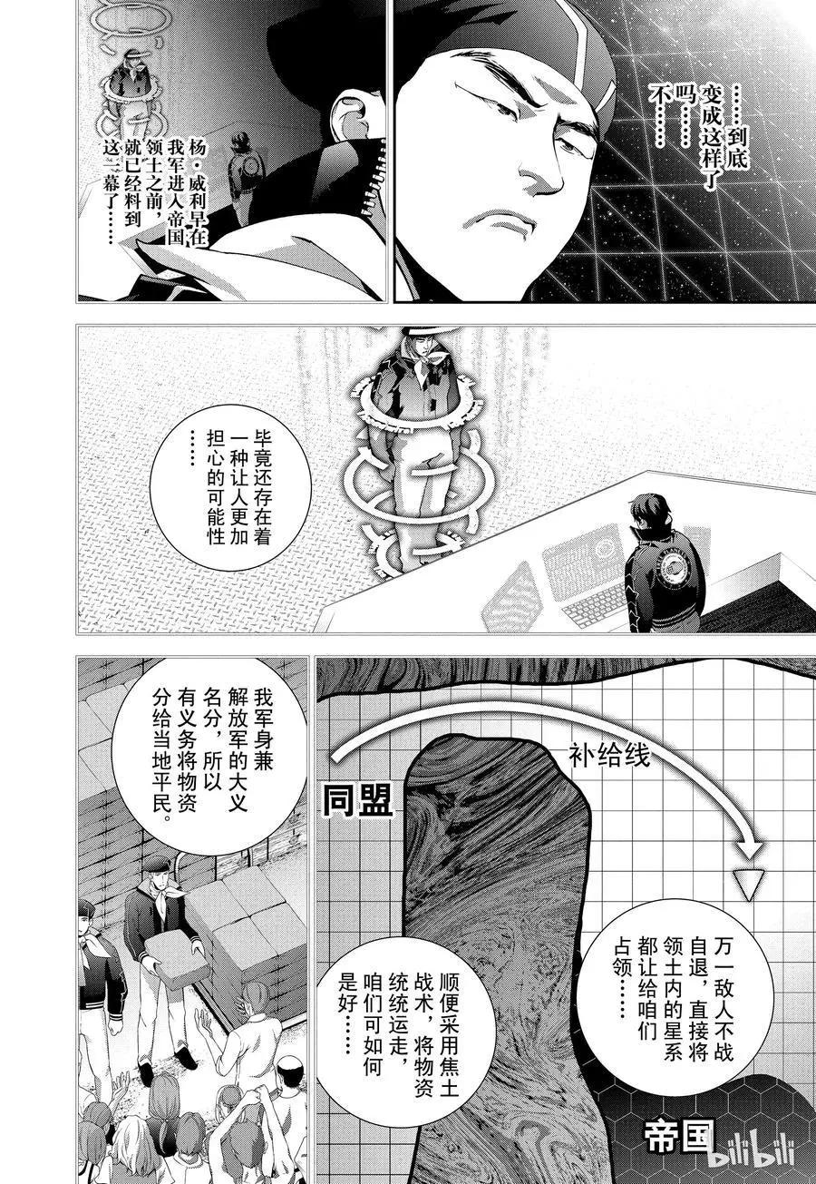 銀河英雄傳說新連載 - 第81話 - 3