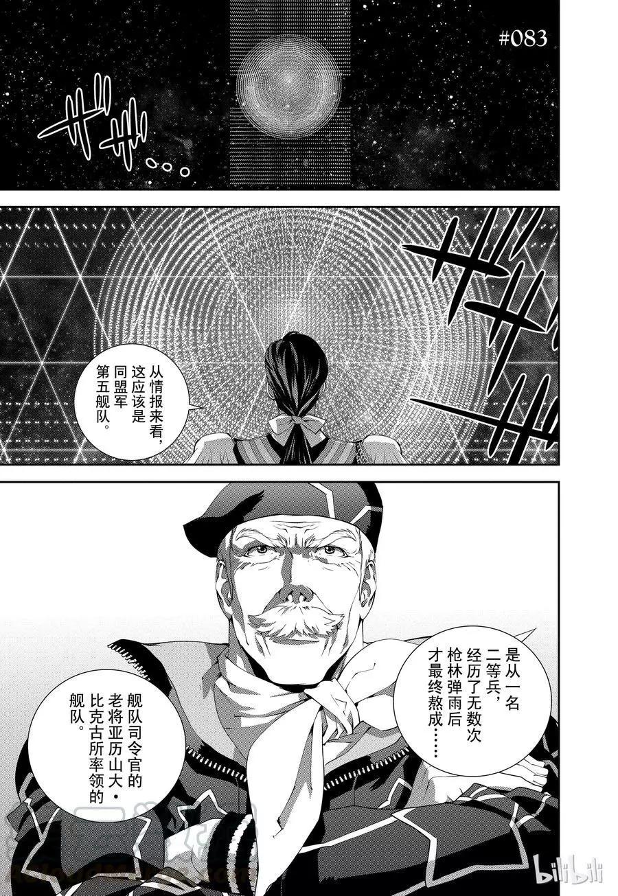 銀河英雄傳說新連載 - 第83話 - 1