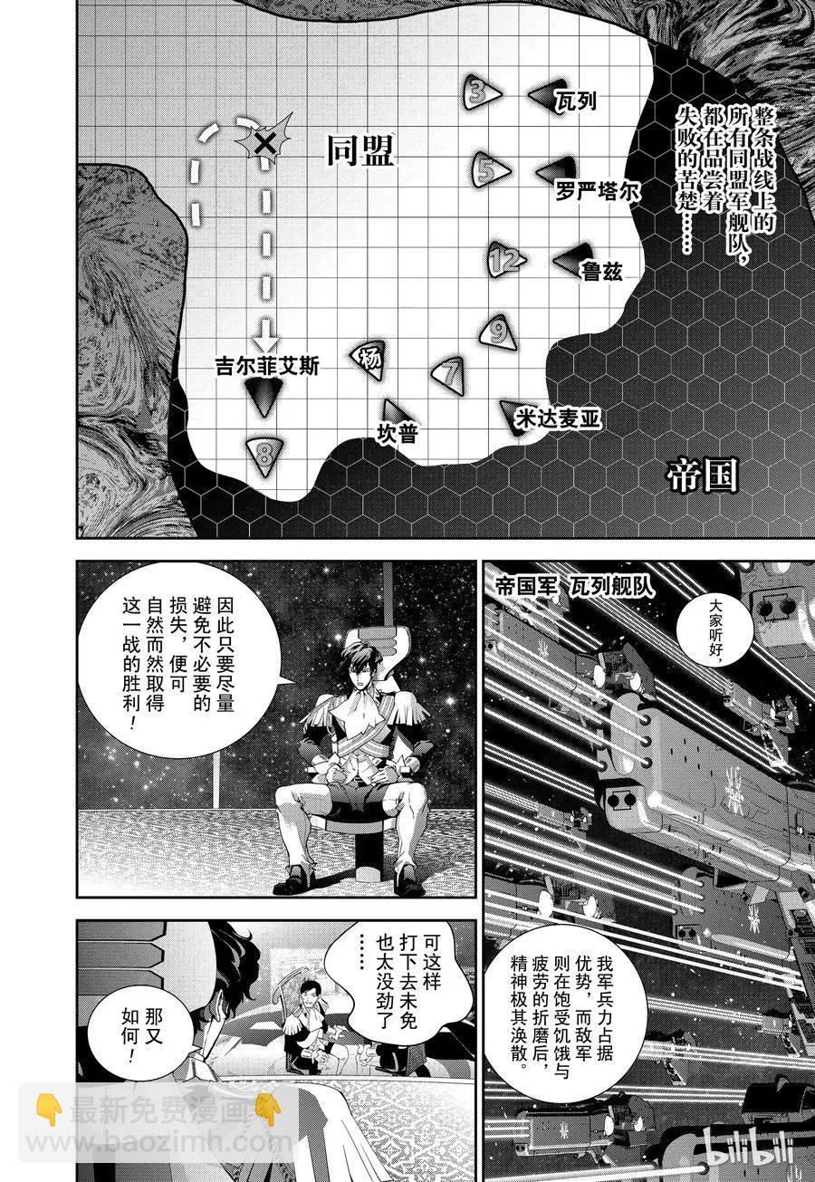 銀河英雄傳說新連載 - 第83話 - 2