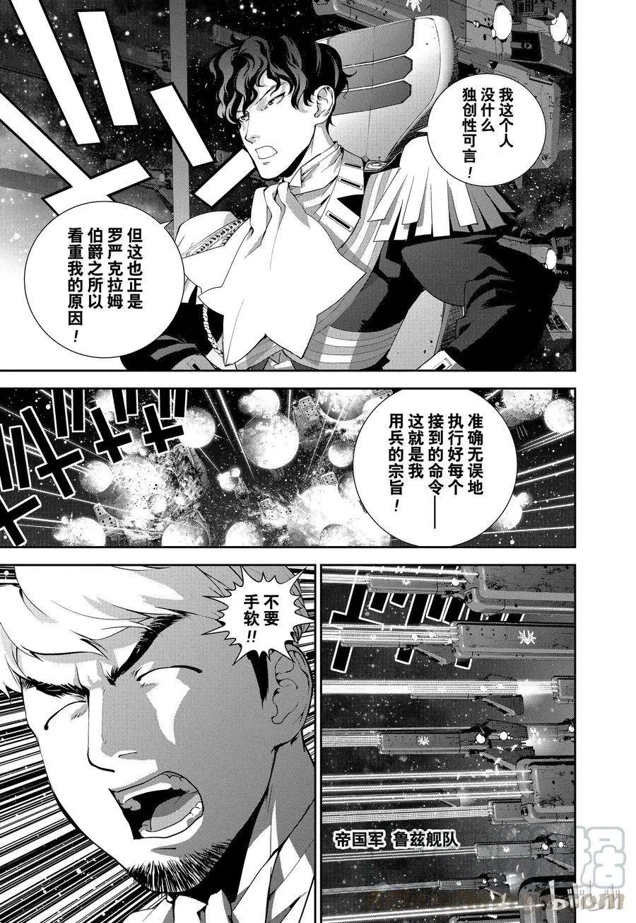 銀河英雄傳說新連載 - 第83話 - 3